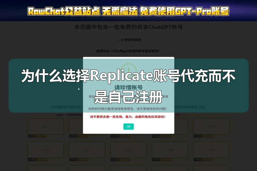为什么选择Replicate账号代充而不是自己注册